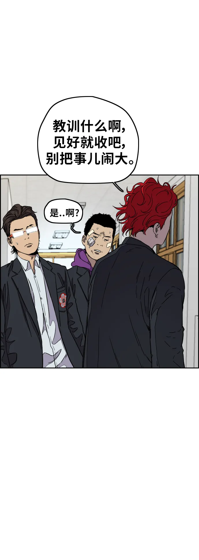[第3部] 第37话 真正的教育（3） 第22页