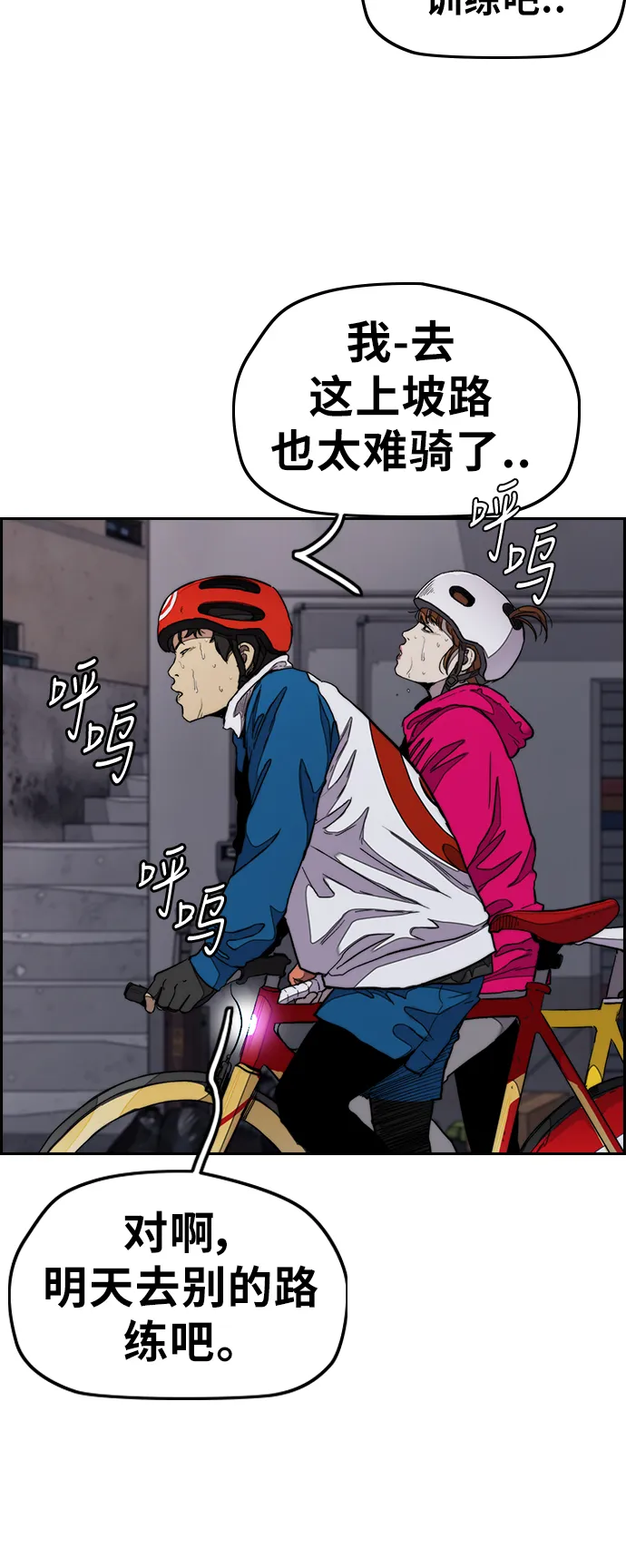 [第3部] 第39话 南胜春老师亲带特训（1） 第5页