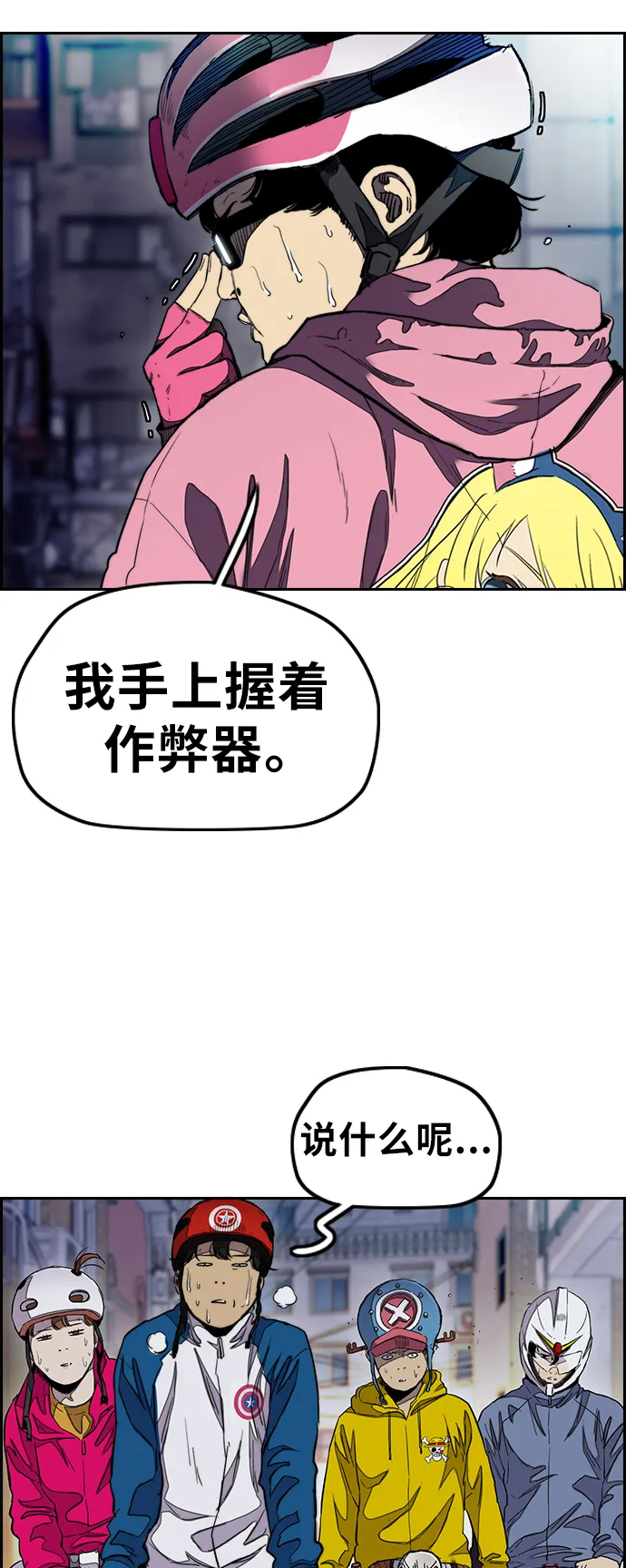 [第3部] 第39话 南胜春老师亲带特训（1） 第7页