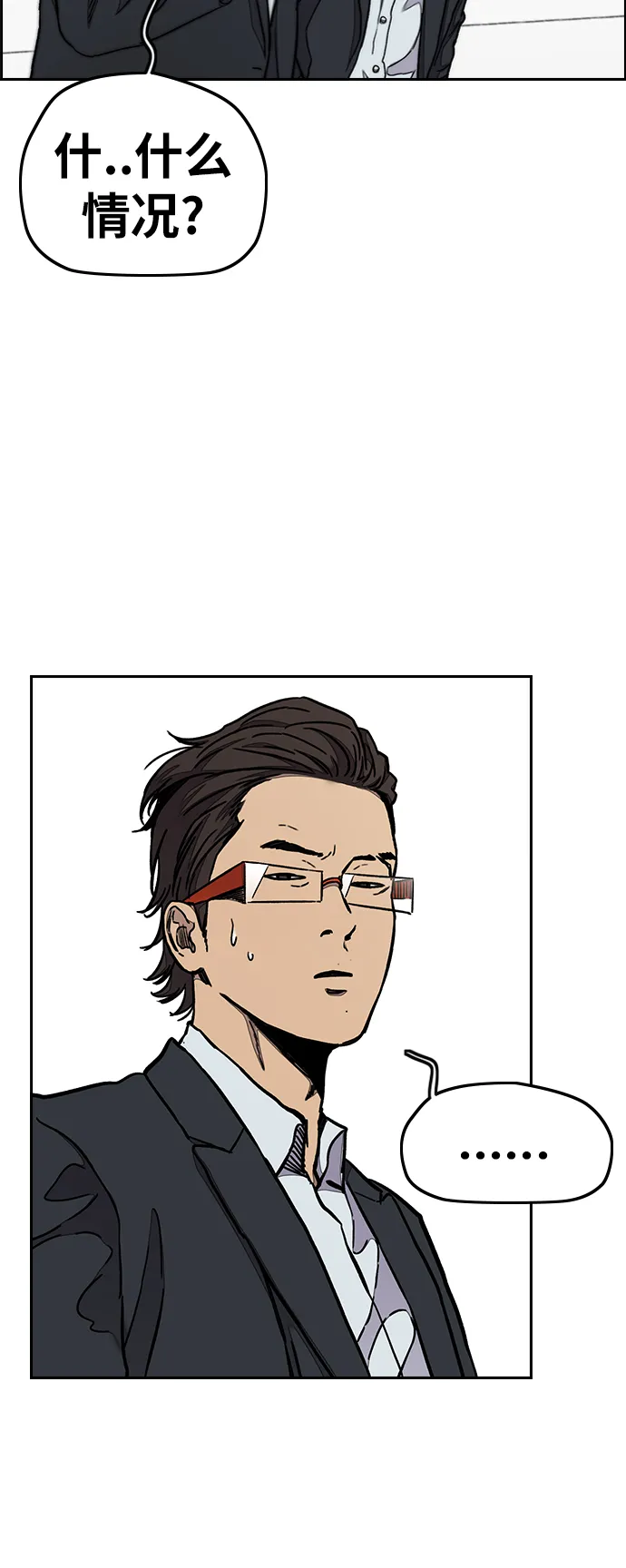 [第3部] 第39话 南胜春老师亲带特训（1） 第26页