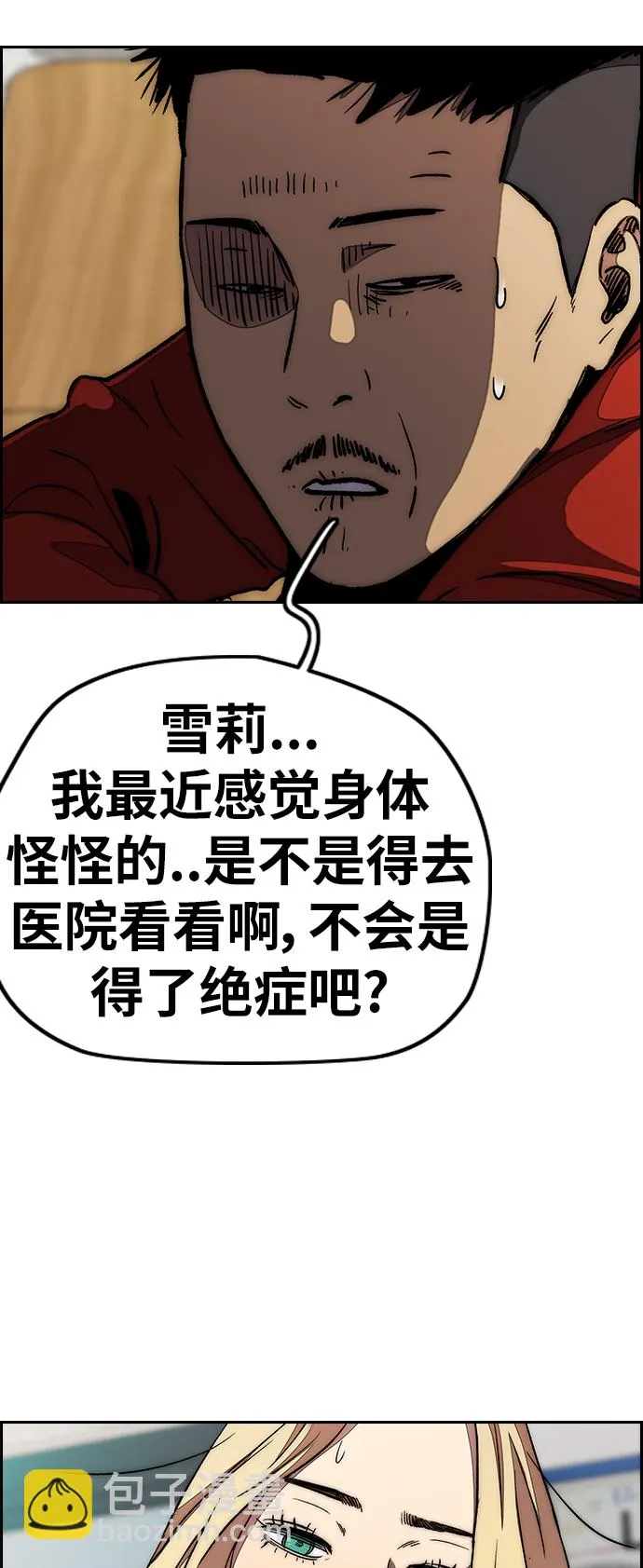 [第3部] 第39话 南胜春老师亲带特训（1） 第33页