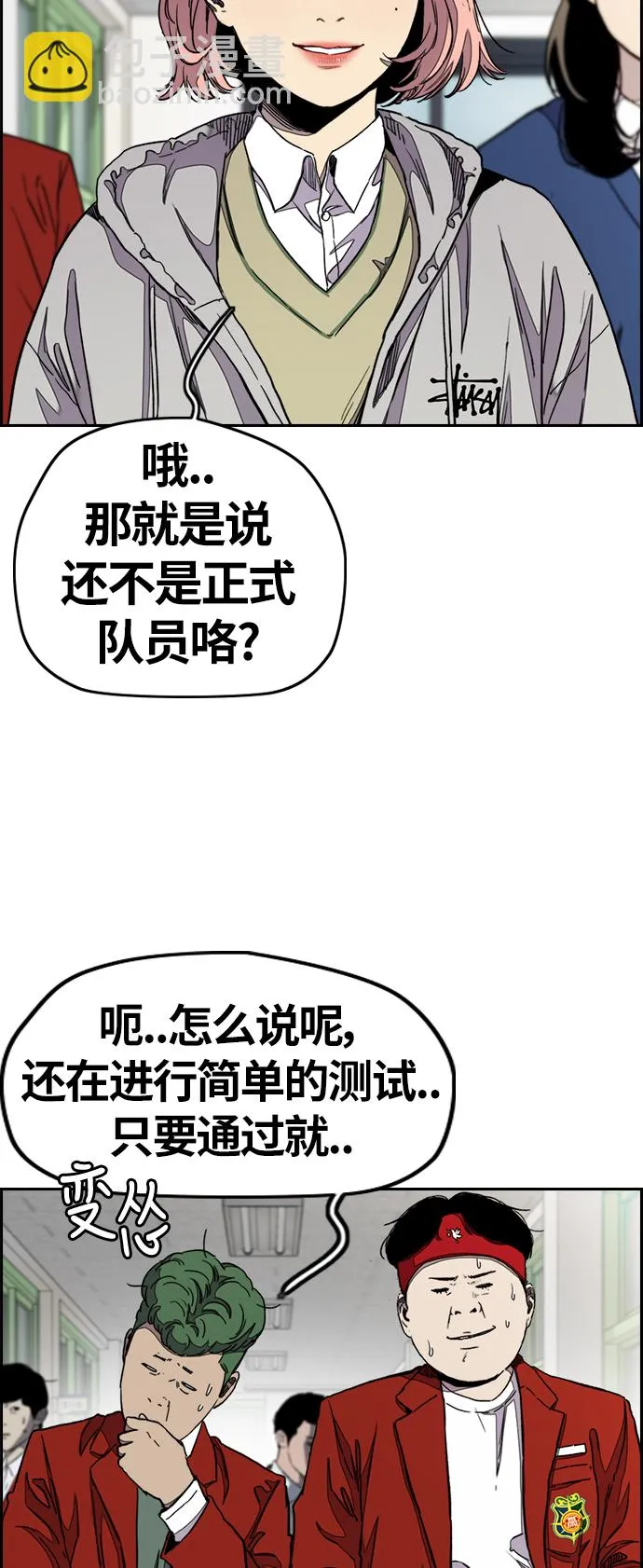 [第3部] 第39话 南胜春老师亲带特训（1） 第44页