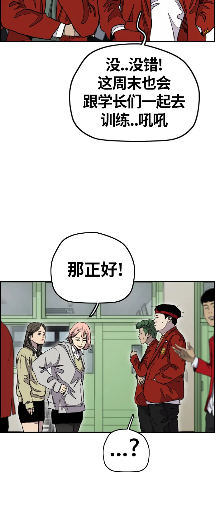 [第3部] 第39话 南胜春老师亲带特训（1） 第45页