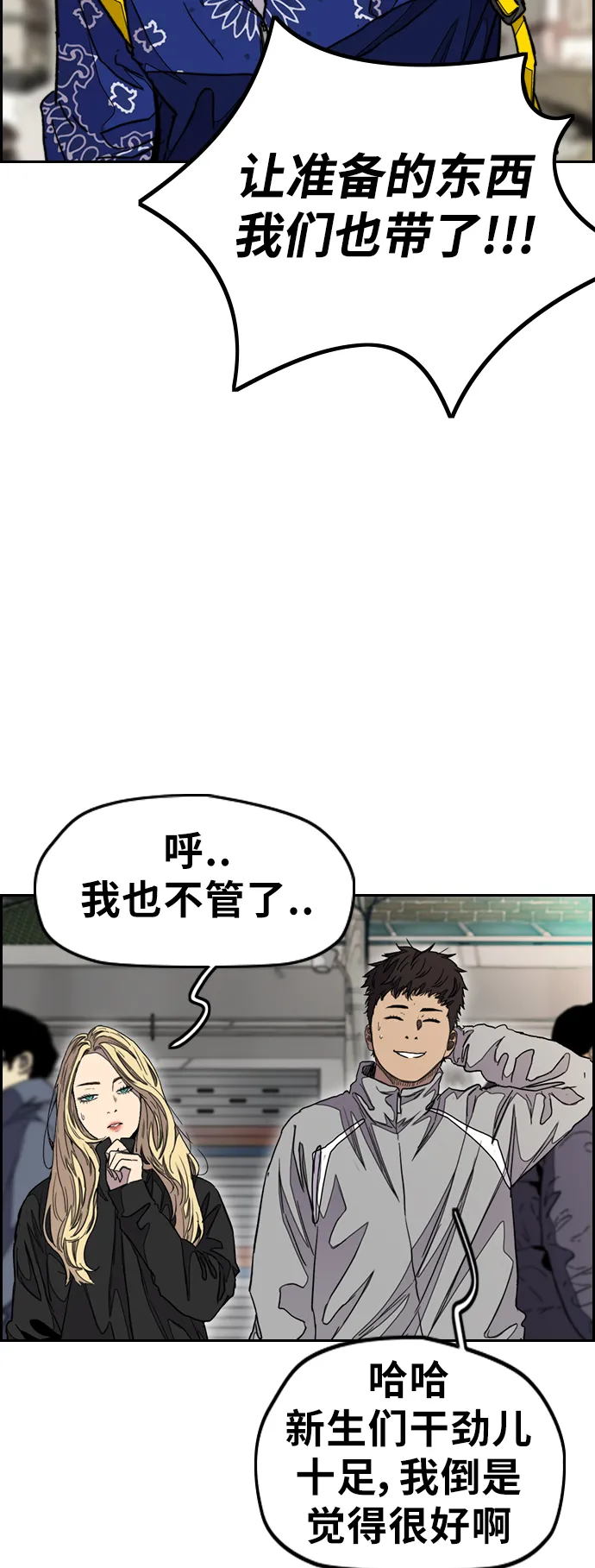 [第3部] 第40话 南胜春老师亲带特训（2） 第6页