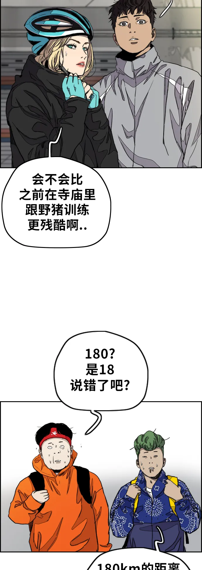 [第3部] 第40话 南胜春老师亲带特训（2） 第41页