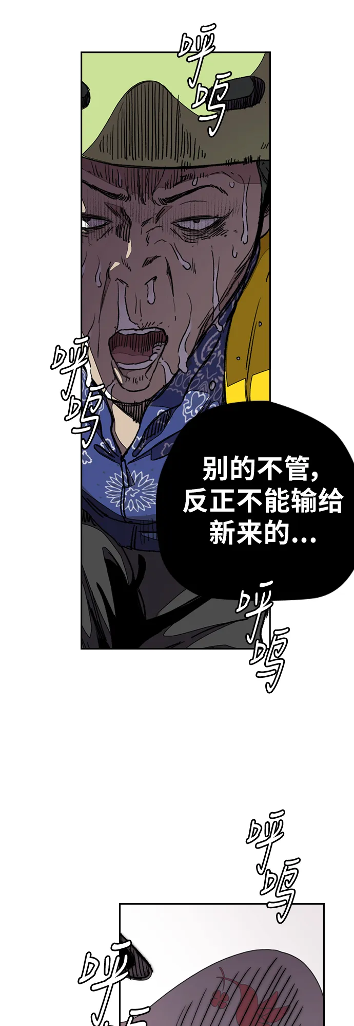 [第3部] 第41话 南胜春老师亲带特训（3） 第27页
