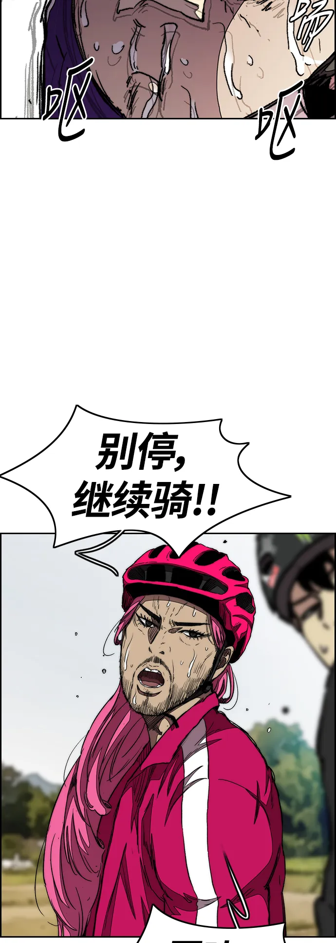 [第3部] 第41话 南胜春老师亲带特训（3） 第30页