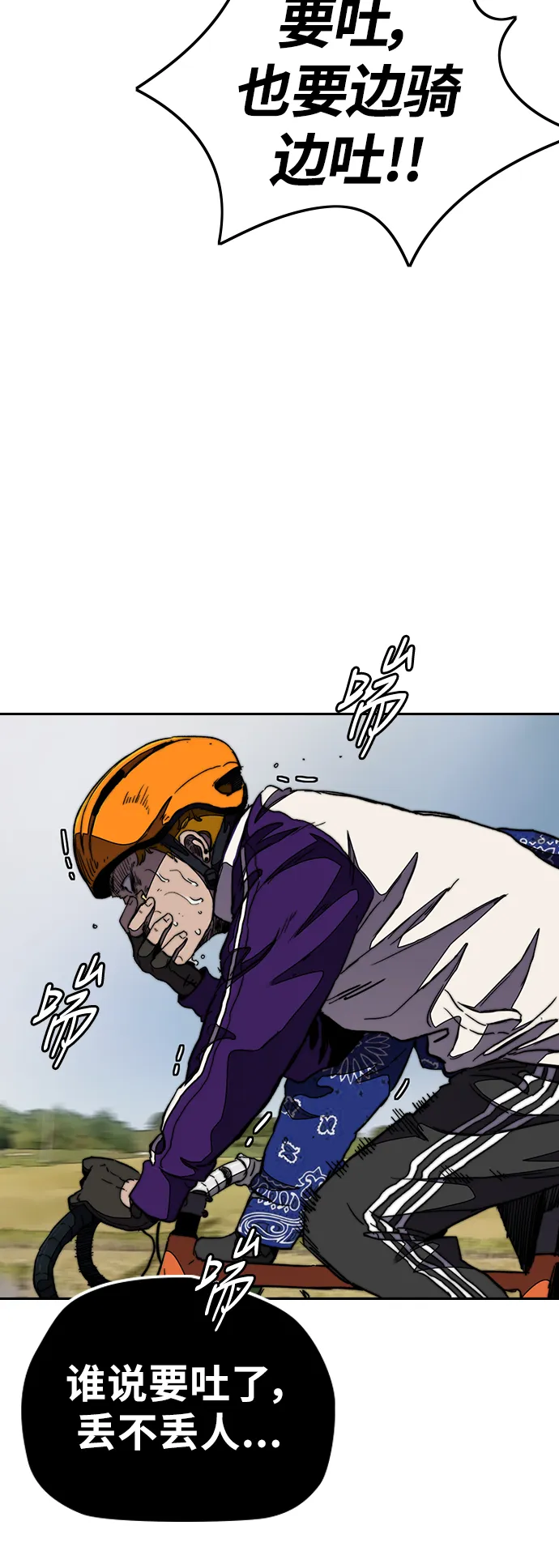 [第3部] 第41话 南胜春老师亲带特训（3） 第31页
