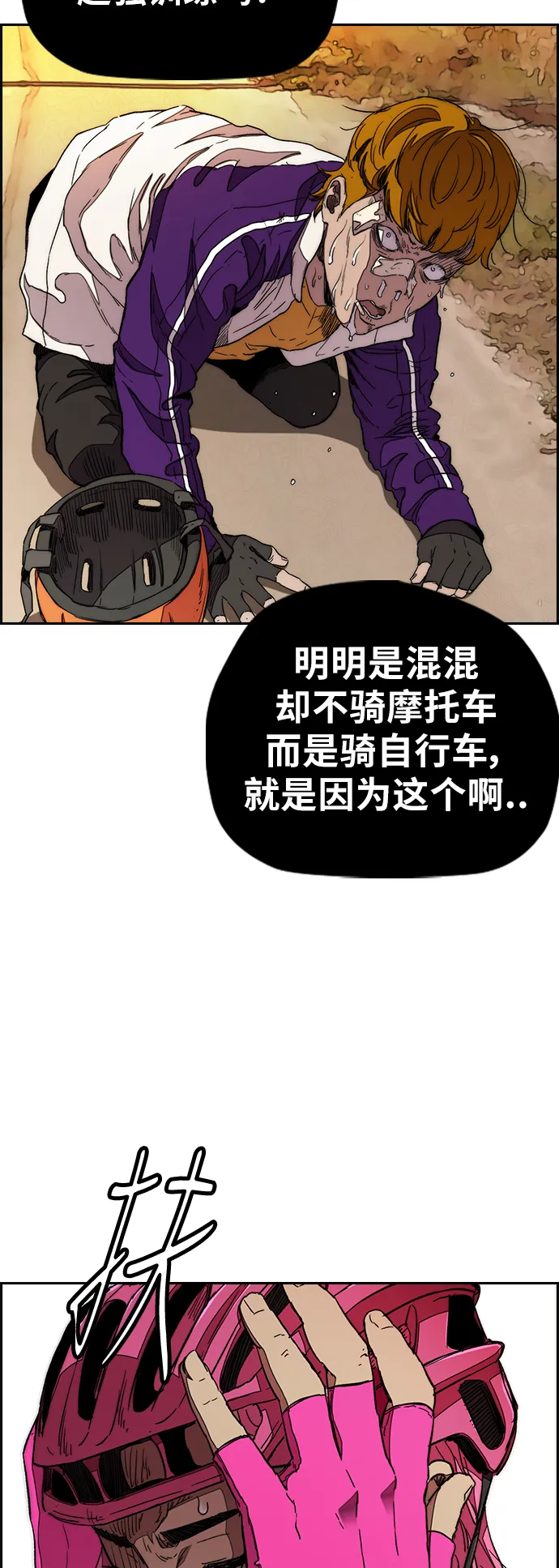 [第3部] 第41话 南胜春老师亲带特训（3） 第41页