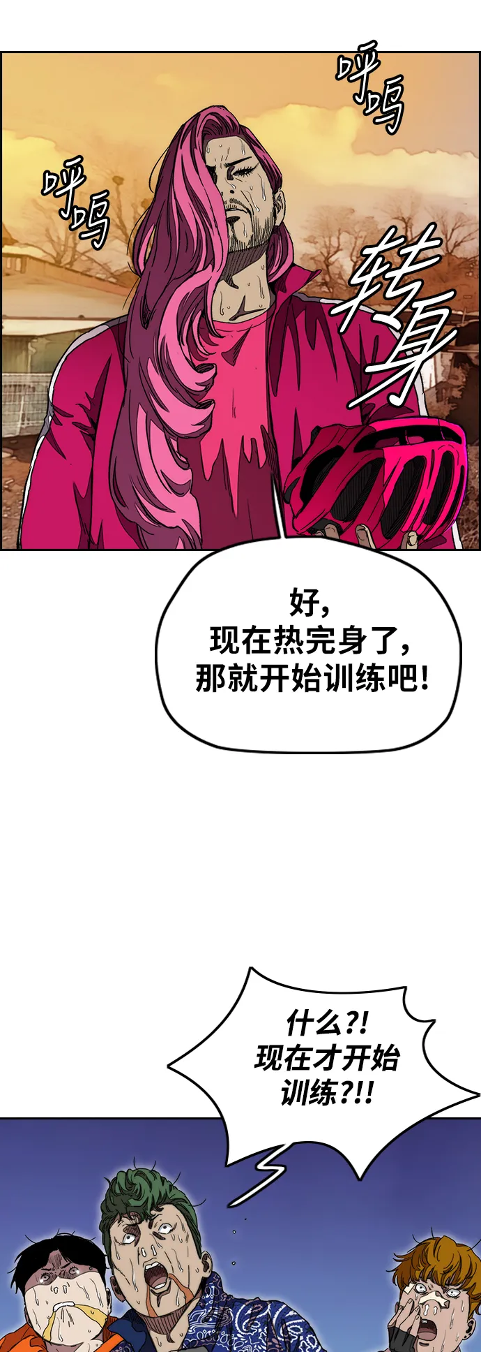 [第3部] 第41话 南胜春老师亲带特训（3） 第46页
