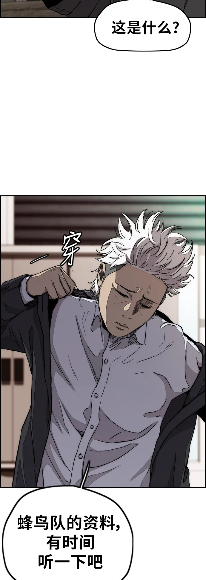 [第3部] 第41话 南胜春老师亲带特训（3） 第50页