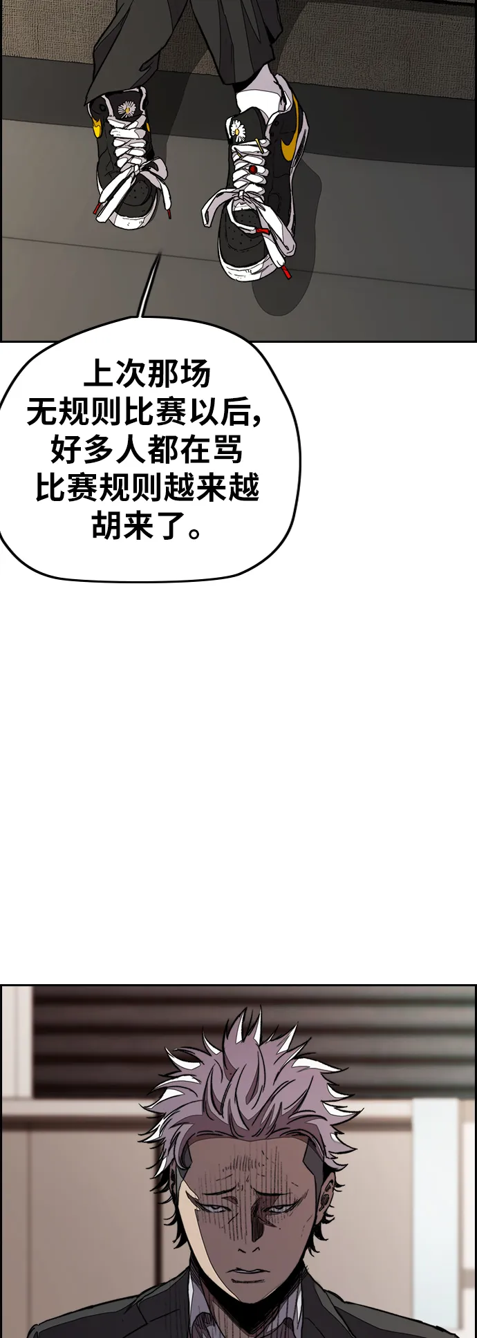 [第3部] 第41话 南胜春老师亲带特训（3） 第54页