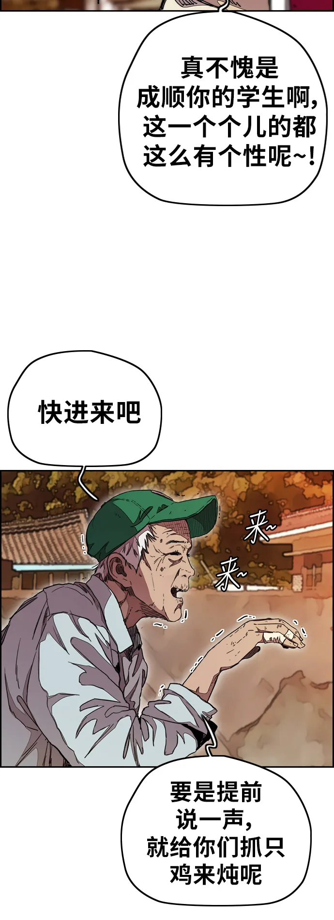 [第3部] 第42话 南胜春老师亲带特训（4） 第15页