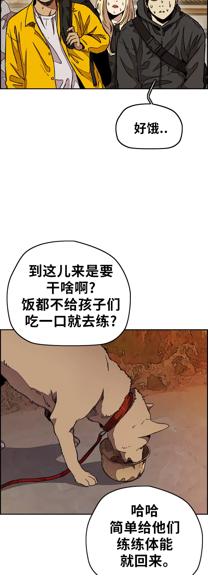 [第3部] 第42话 南胜春老师亲带特训（4） 第17页