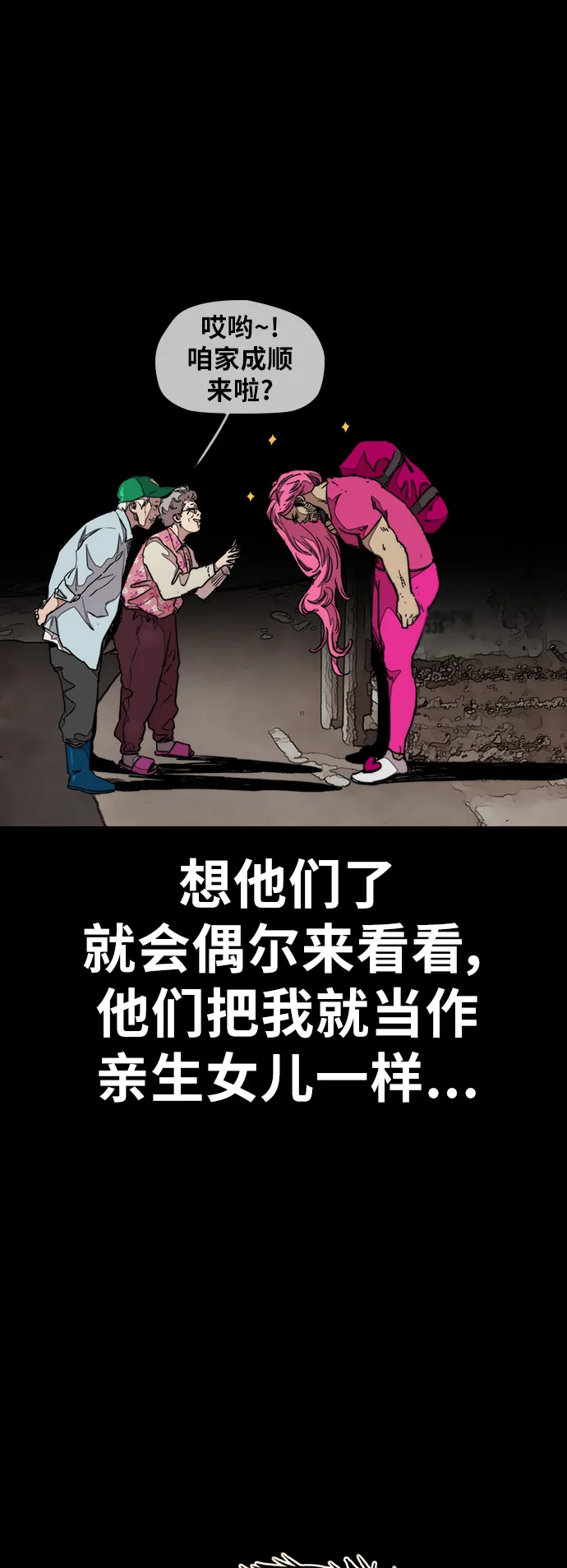 [第3部] 第42话 南胜春老师亲带特训（4） 第21页