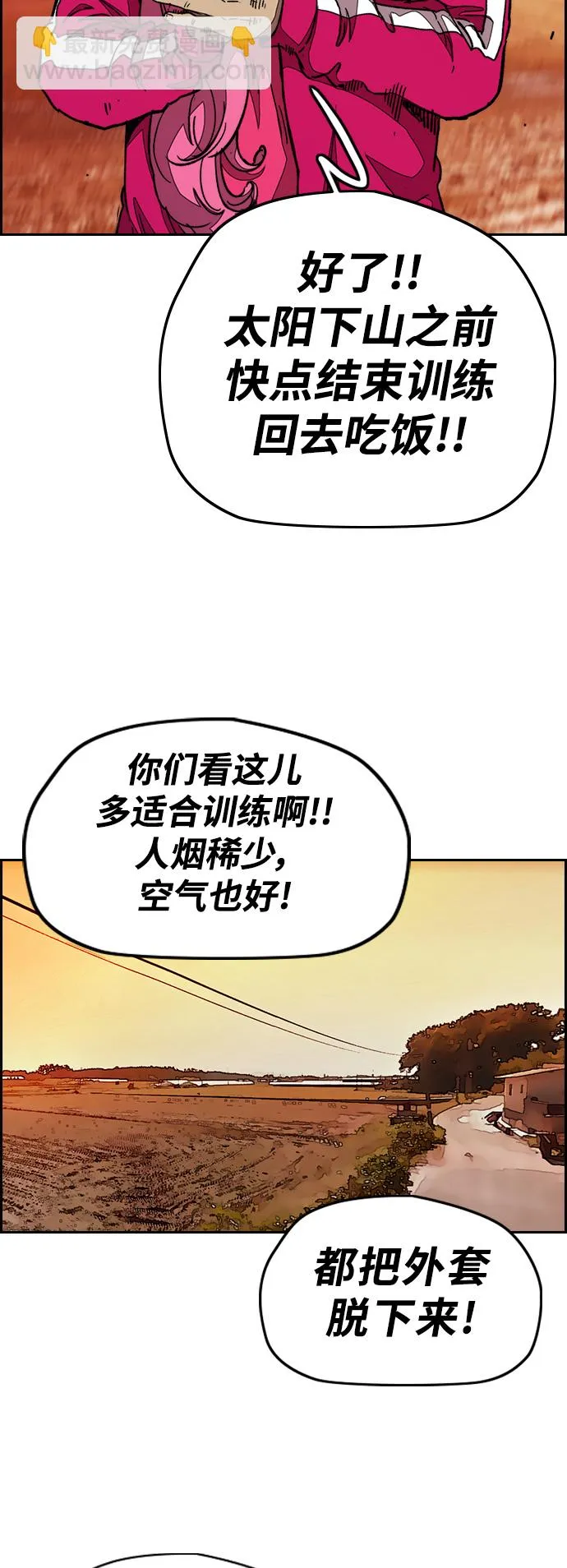 [第3部] 第42话 南胜春老师亲带特训（4） 第23页