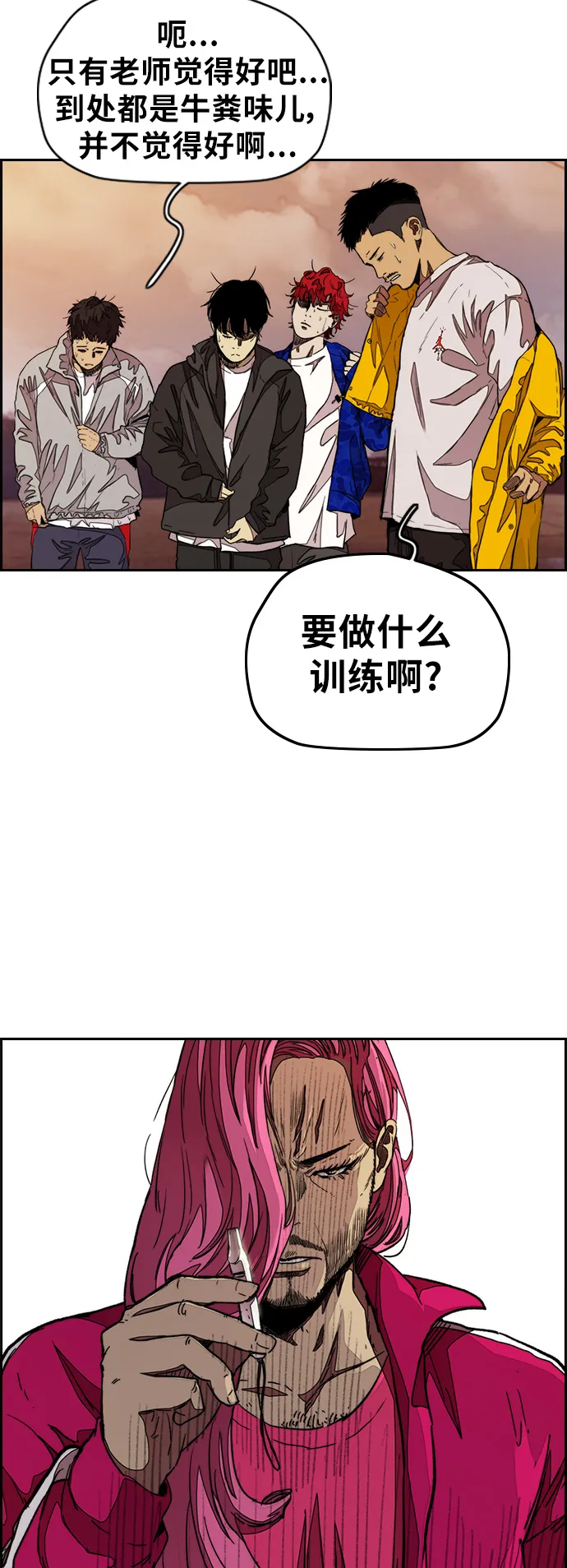 [第3部] 第42话 南胜春老师亲带特训（4） 第24页