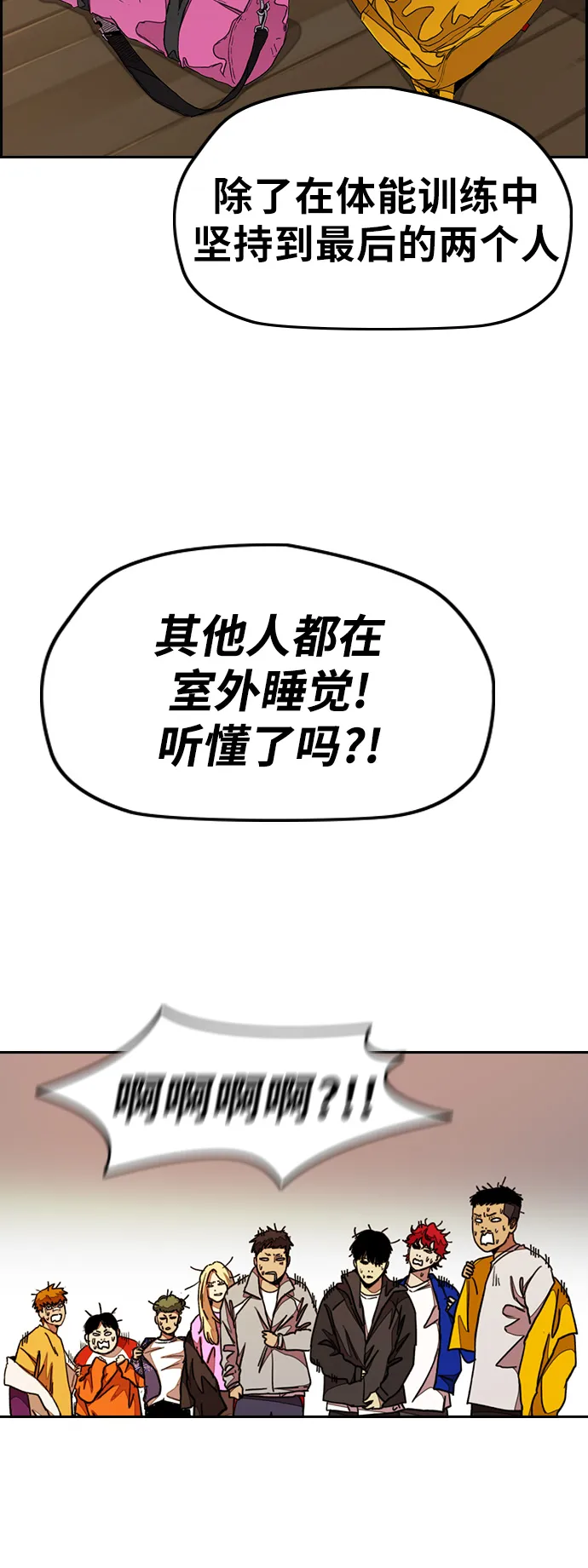 [第3部] 第42话 南胜春老师亲带特训（4） 第32页