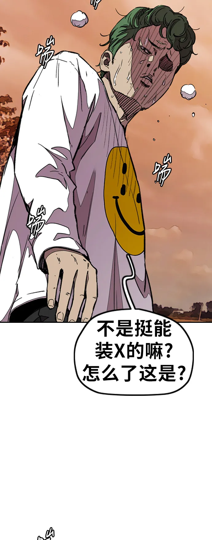[第3部] 第42话 南胜春老师亲带特训（4） 第52页