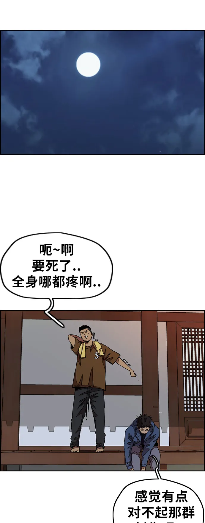 [第3部] 第42话 南胜春老师亲带特训（4） 第57页