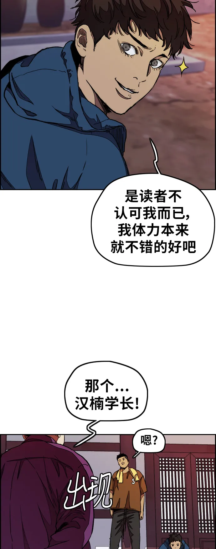 [第3部] 第42话 南胜春老师亲带特训（4） 第59页