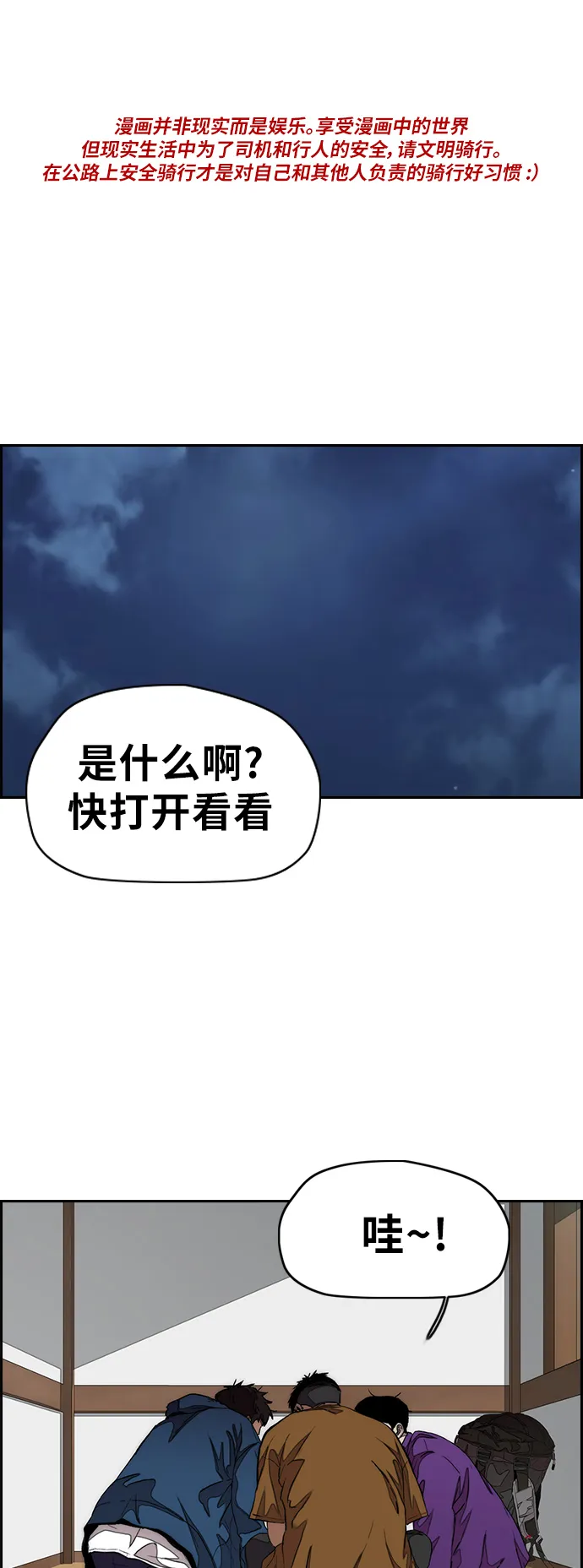 [第3部] 第43话 冲刺对决（1） 第1页