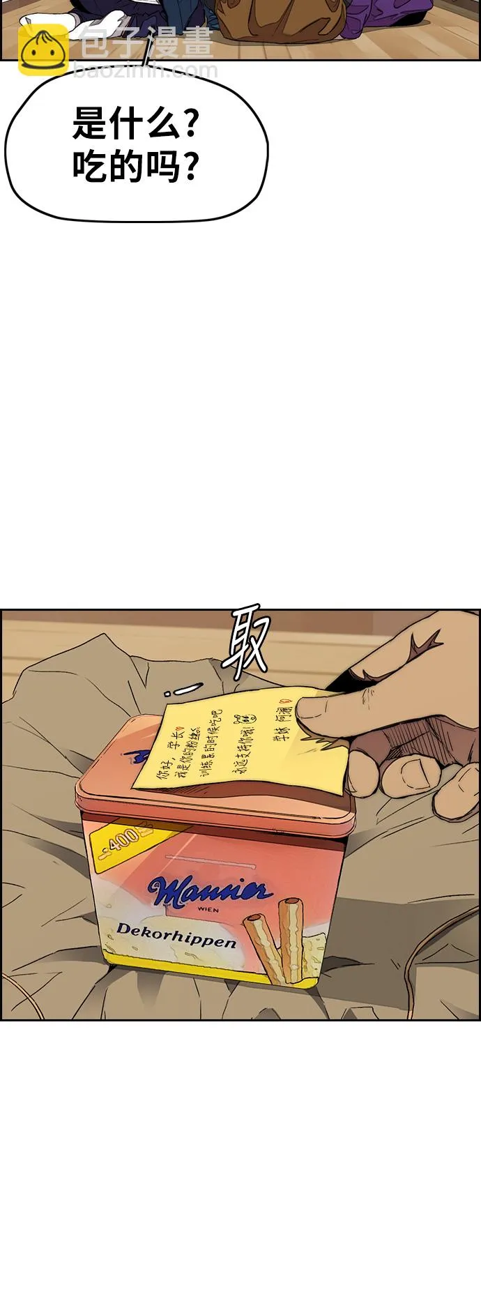 [第3部] 第43话 冲刺对决（1） 第2页
