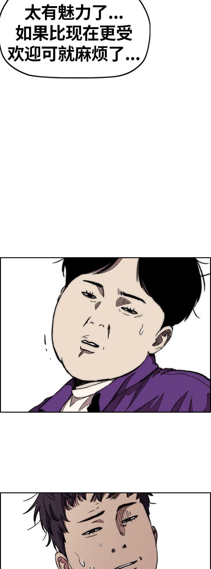[第3部] 第43话 冲刺对决（1） 第6页