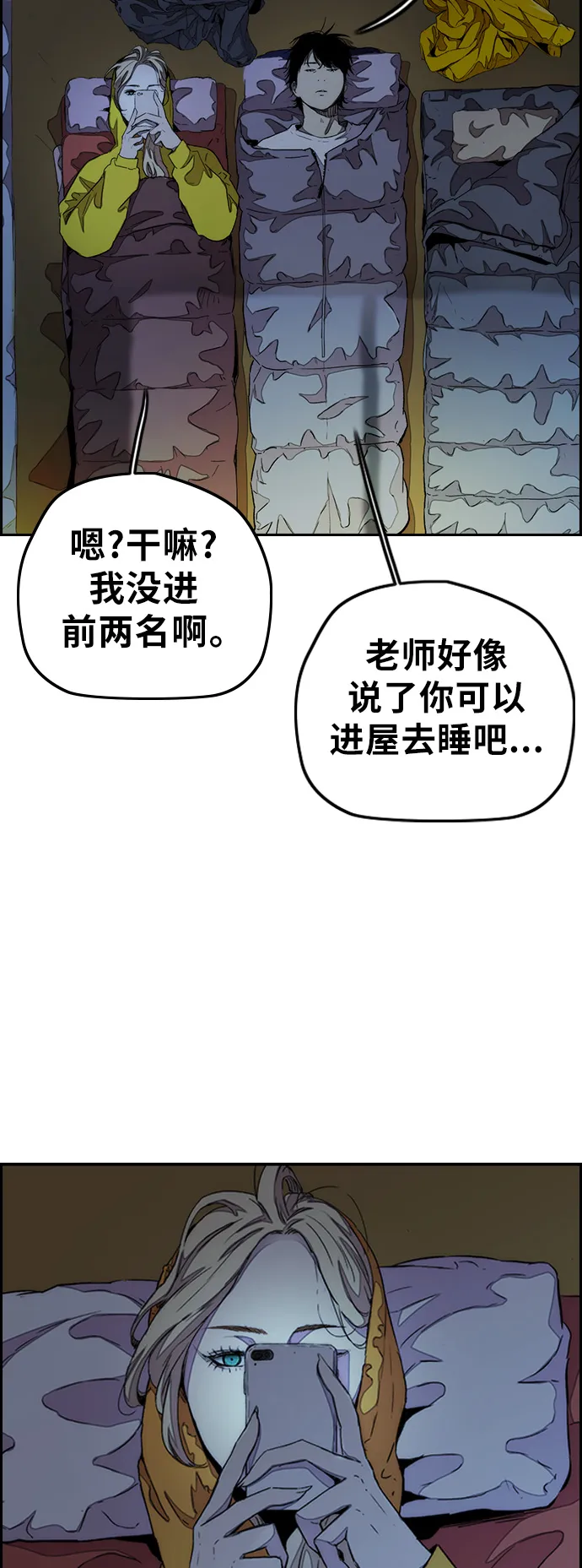 [第3部] 第43话 冲刺对决（1） 第9页