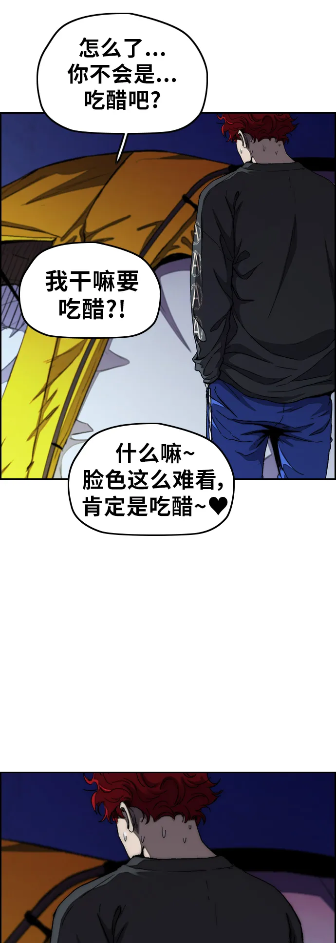 [第3部] 第43话 冲刺对决（1） 第16页