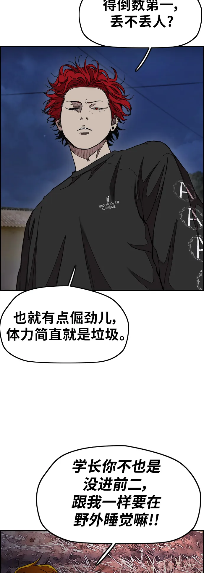 [第3部] 第43话 冲刺对决（1） 第23页