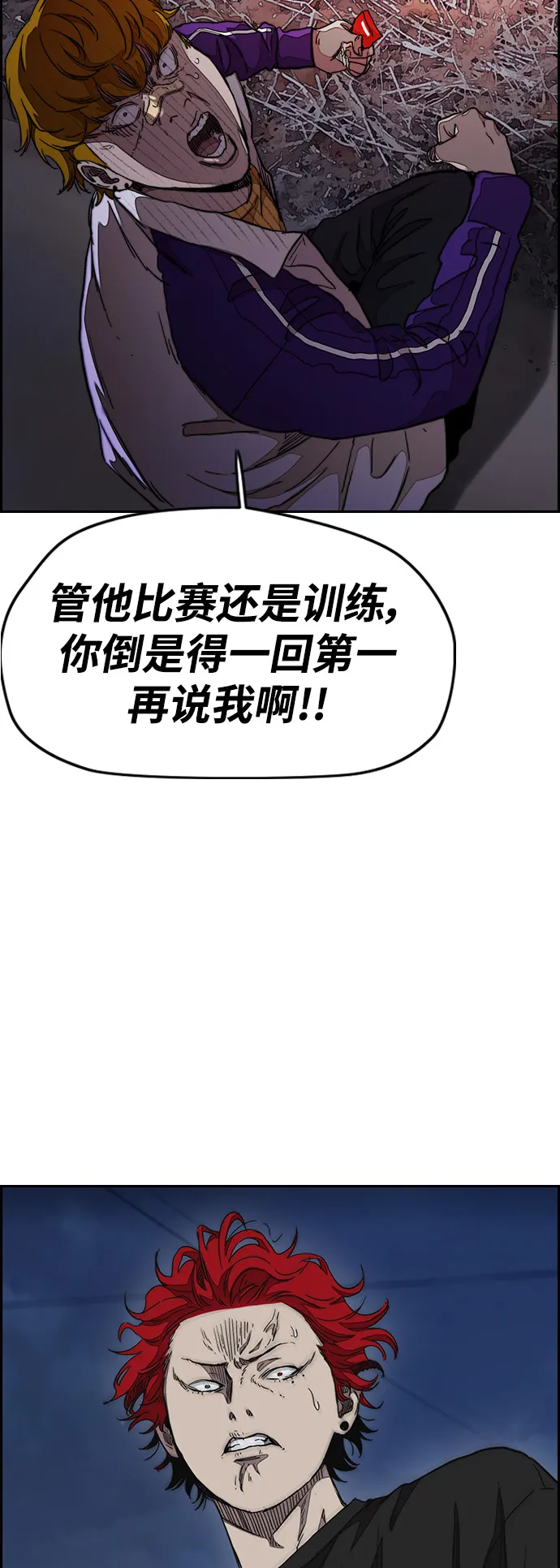 [第3部] 第43话 冲刺对决（1） 第24页