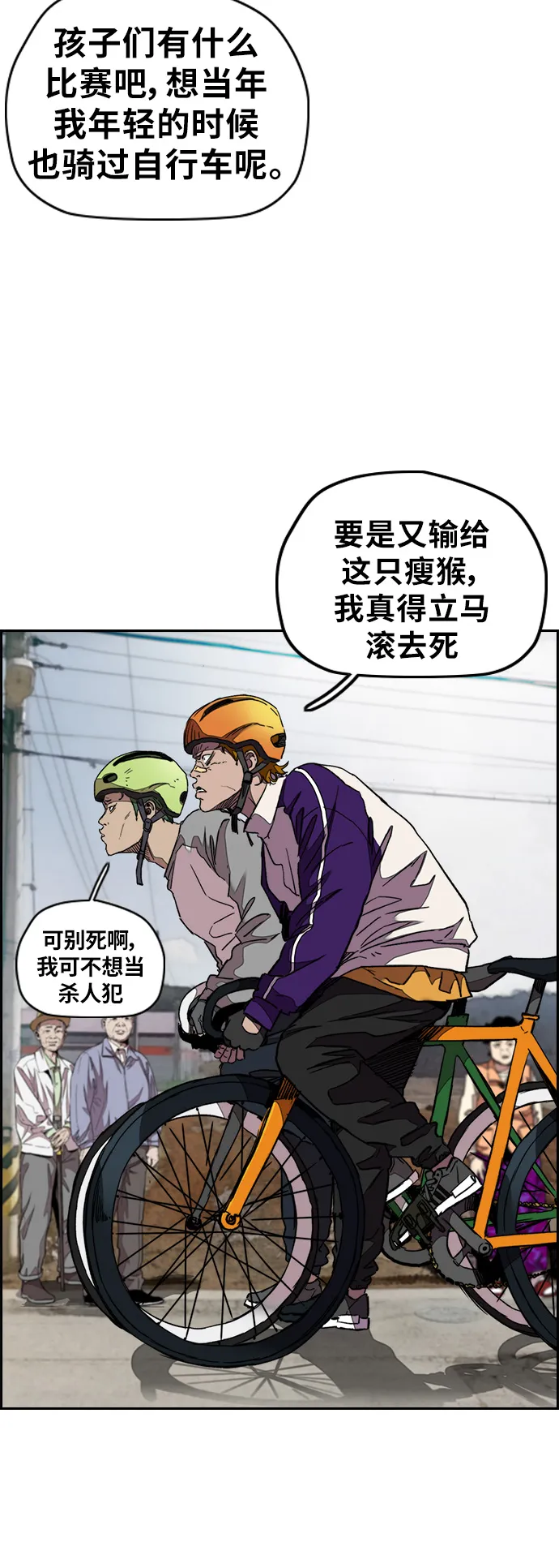 [第3部] 第43话 冲刺对决（1） 第44页
