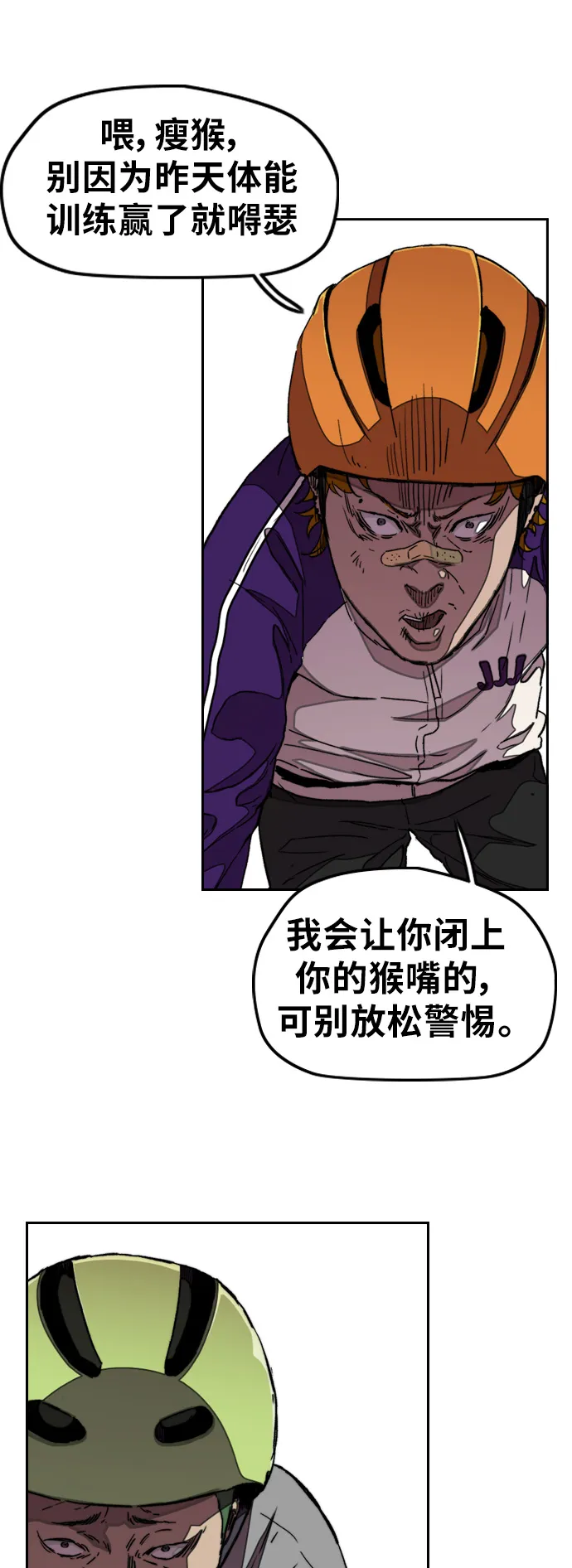 [第3部] 第43话 冲刺对决（1） 第46页