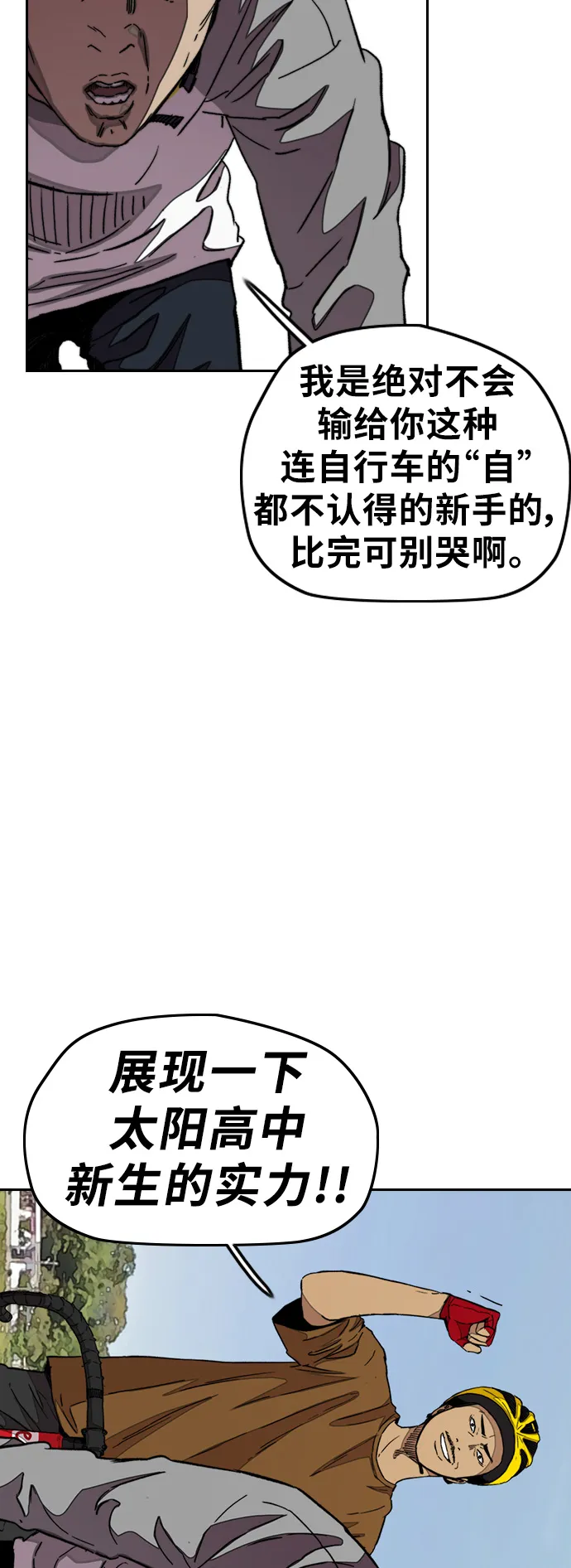 [第3部] 第43话 冲刺对决（1） 第47页