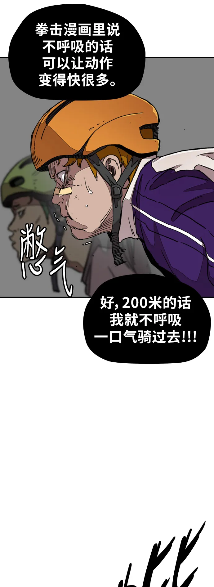 [第3部] 第43话 冲刺对决（1） 第49页