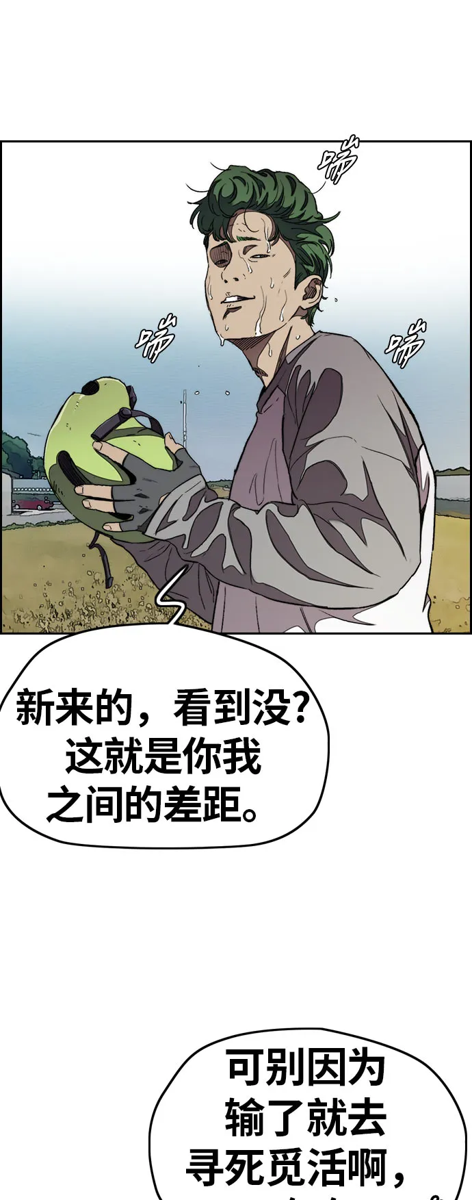 [第3部] 第44话 冲刺对决（2） 第21页