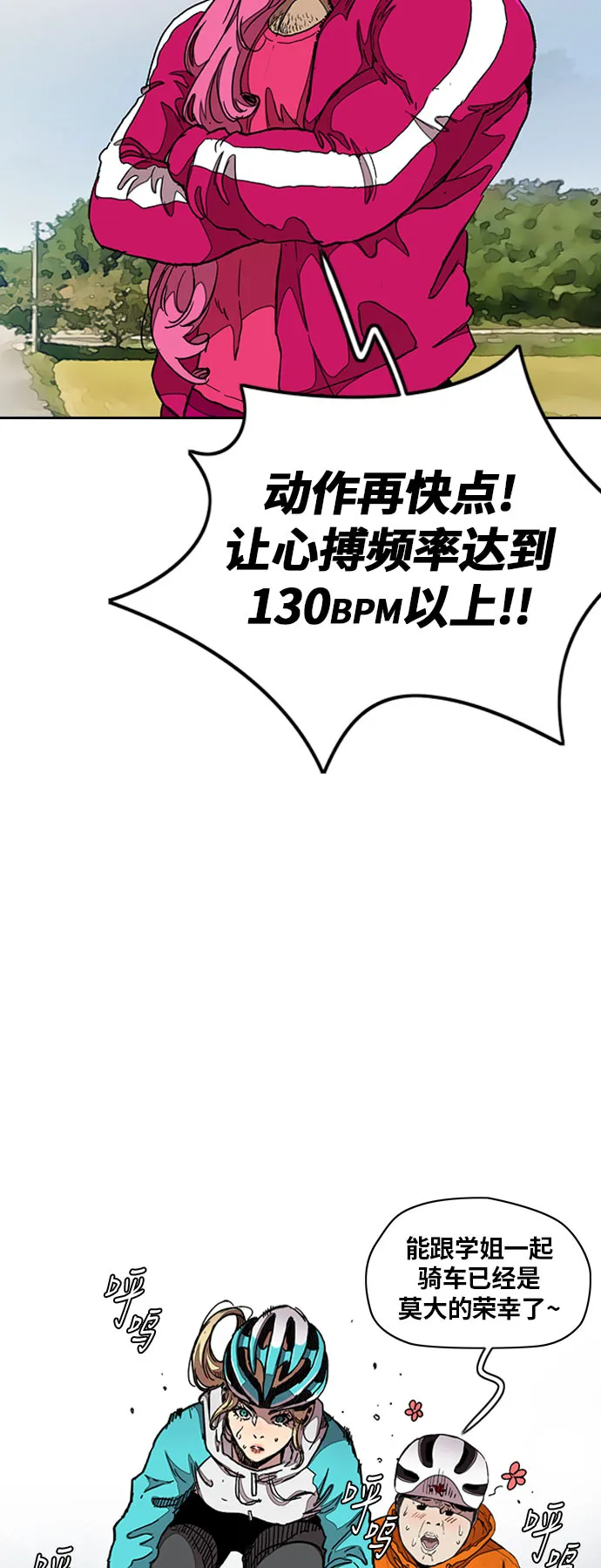 [第3部] 第44话 冲刺对决（2） 第37页