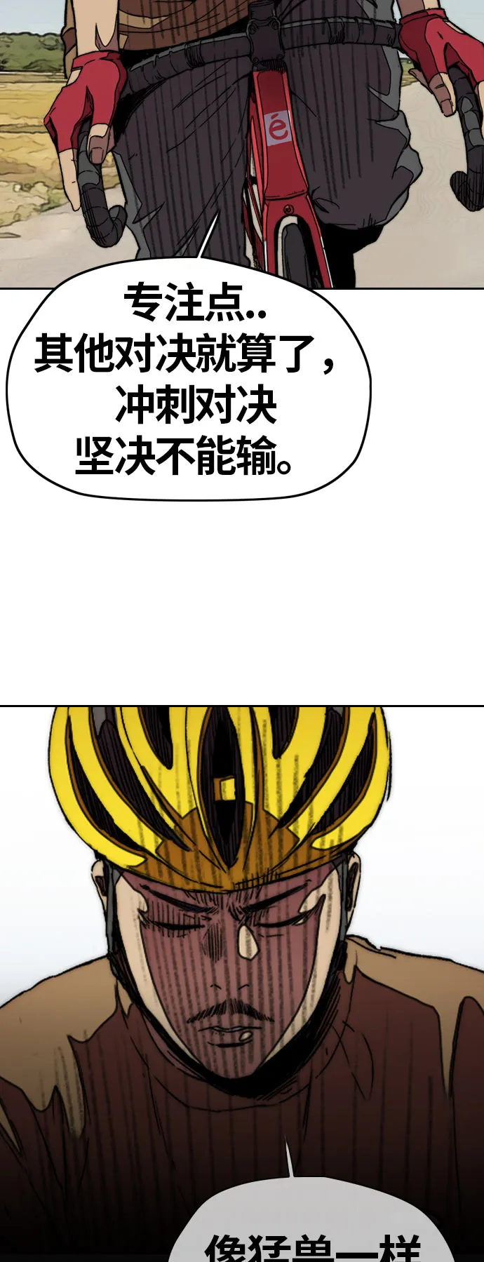 [第3部] 第44话 冲刺对决（2） 第43页