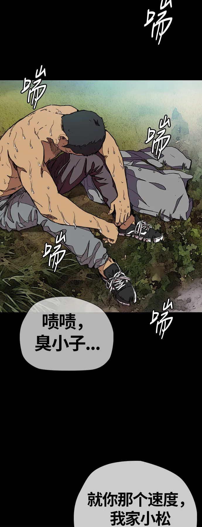 [第3部] 第44话 冲刺对决（2） 第45页