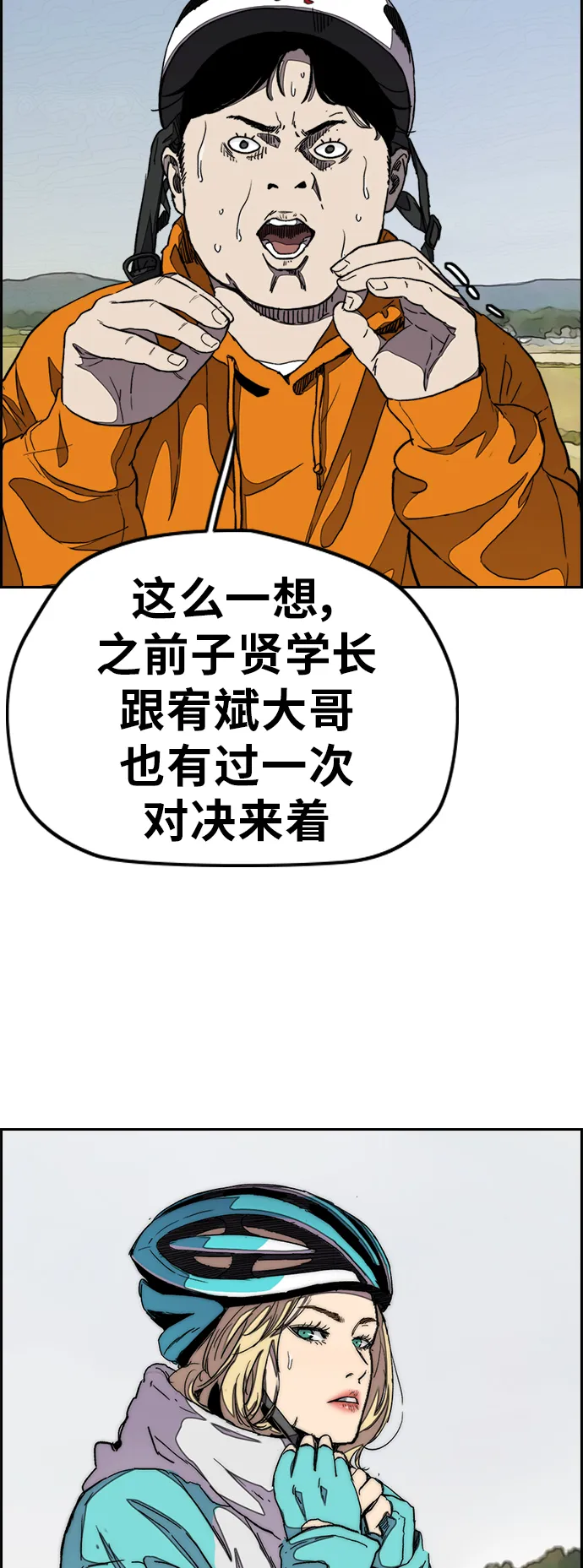 [第3部] 第45话 胜春老师的冠军奖励 第24页