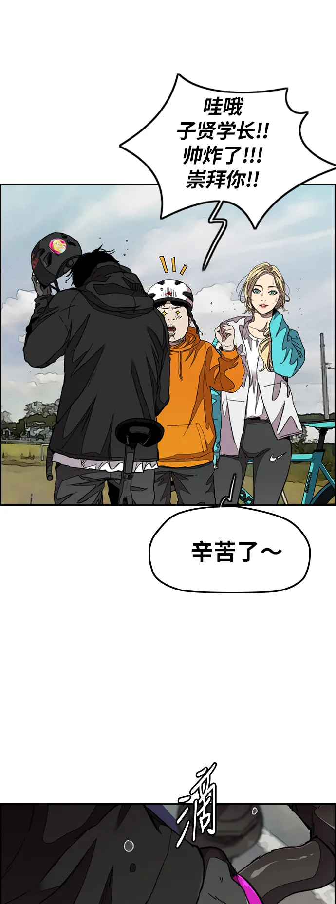 [第3部] 第45话 胜春老师的冠军奖励 第52页