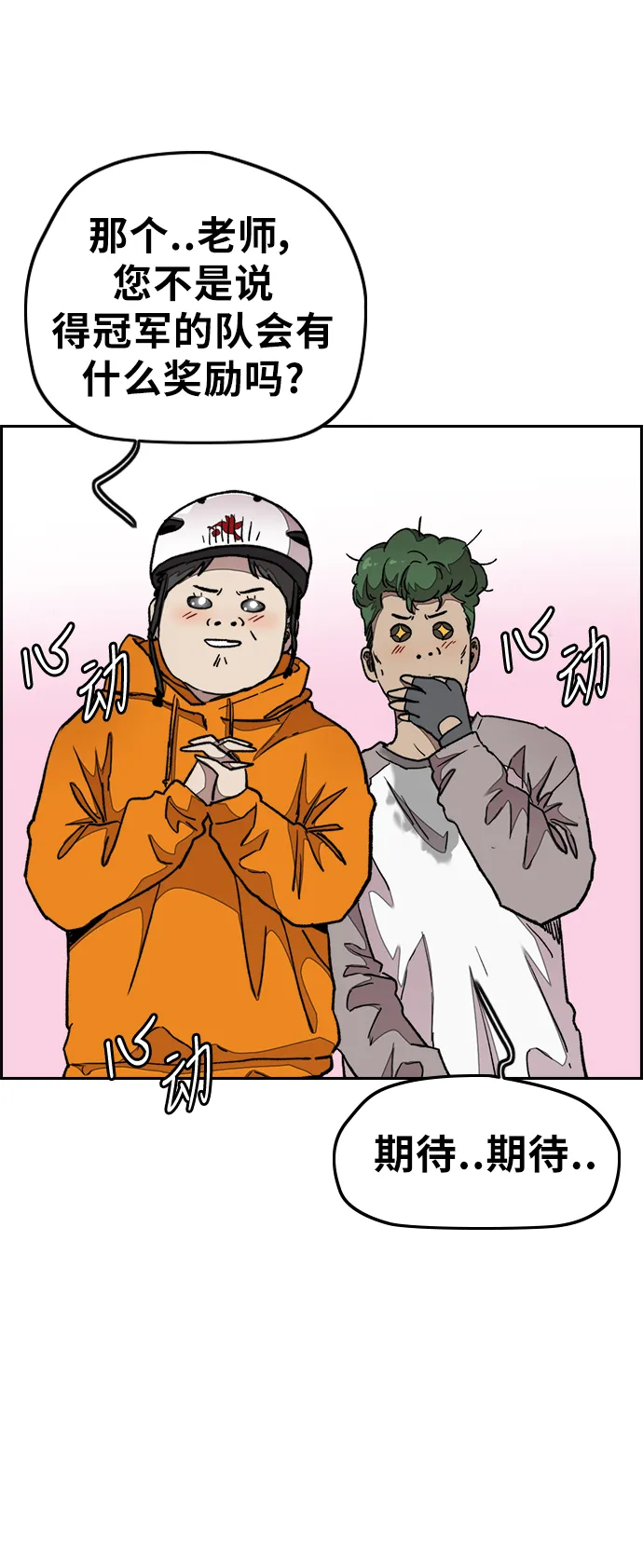 [第3部] 第45话 胜春老师的冠军奖励 第61页