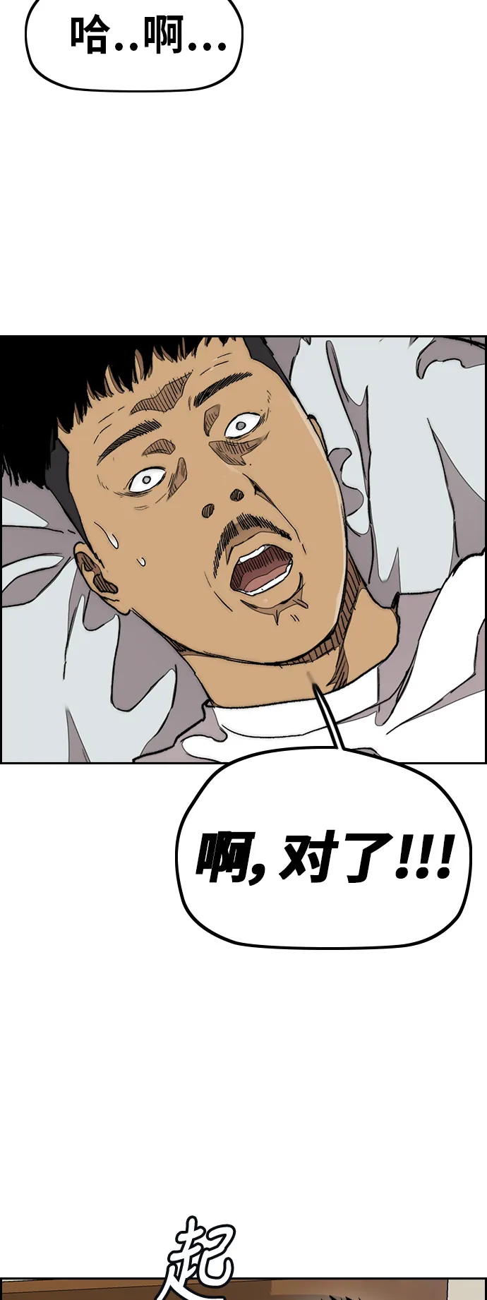 [第3部] 第46话 那家伙来了 第6页