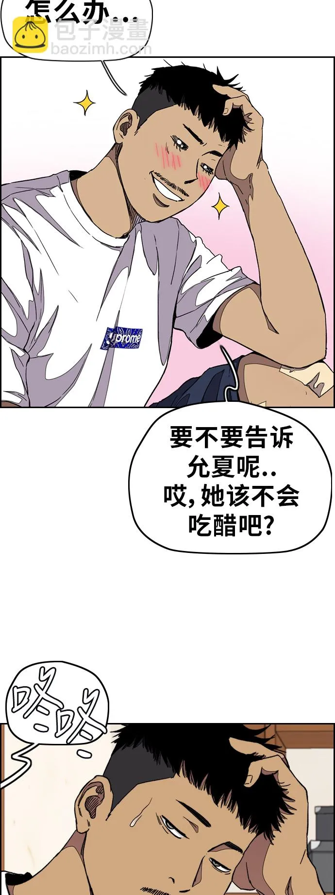 [第3部] 第46话 那家伙来了 第9页