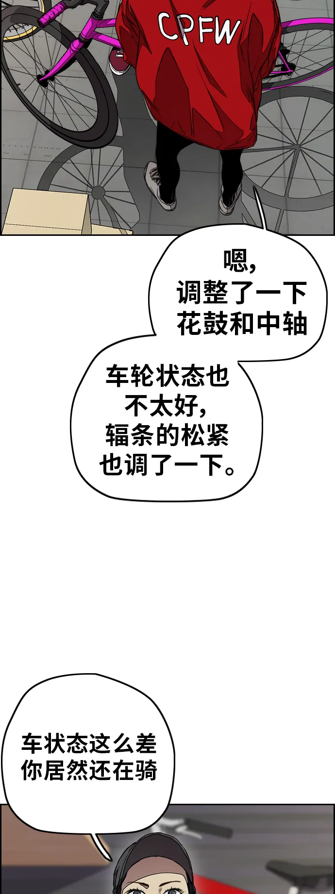 [第3部] 第46话 那家伙来了 第26页