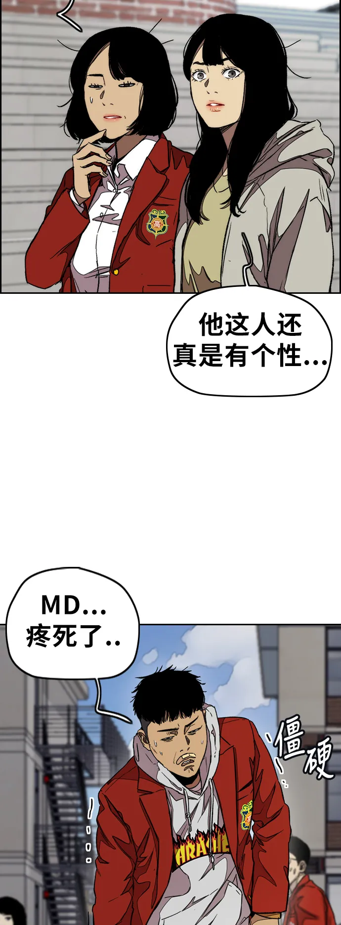 [第3部] 第46话 那家伙来了 第34页