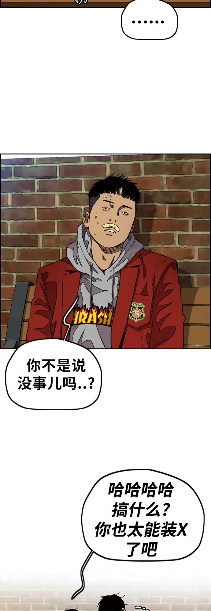 [第3部] 第46话 那家伙来了 第47页