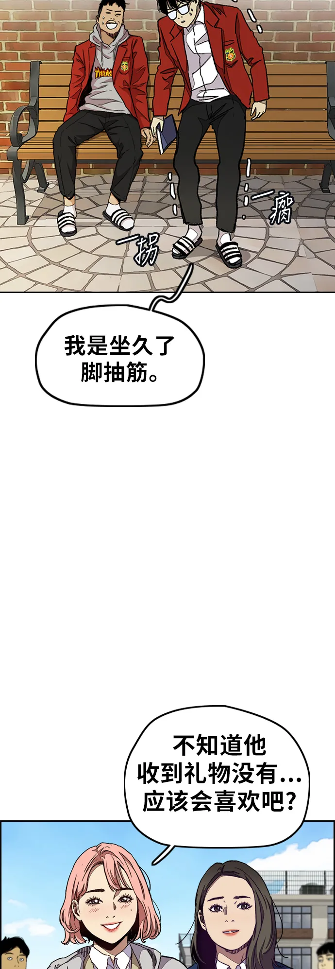 [第3部] 第46话 那家伙来了 第48页