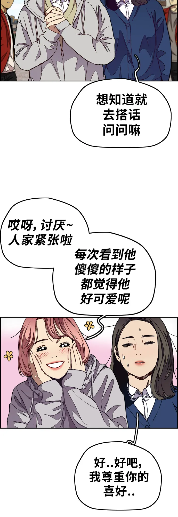 [第3部] 第46话 那家伙来了 第49页